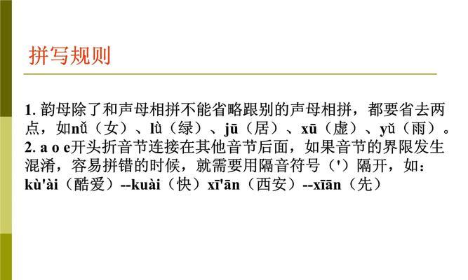 电脑课件拼音错误的解决方法（科学有效地处理电脑课件中的拼音错误）