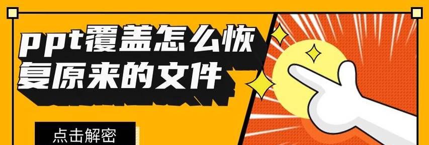 电脑自带的PPT出现错误的解决方法（探索PPT错误原因及应对策略）