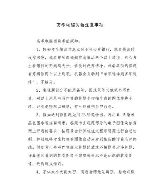 学校电脑阅卷的错误与挑战（探讨学校电脑阅卷中可能出现的错误以及面临的挑战）