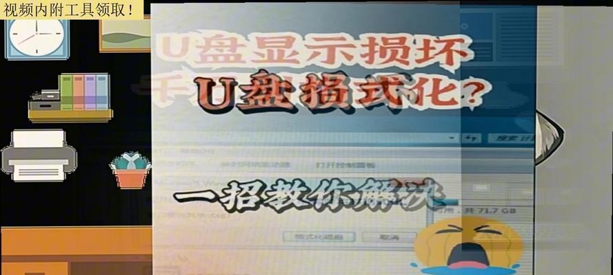 解决U盘写保护问题的简单方法（轻松解除U盘写保护，让数据随心保存）