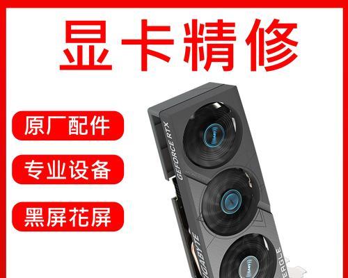 电脑显示显卡状态错误的处理方法（解决电脑显示异常的有效措施）