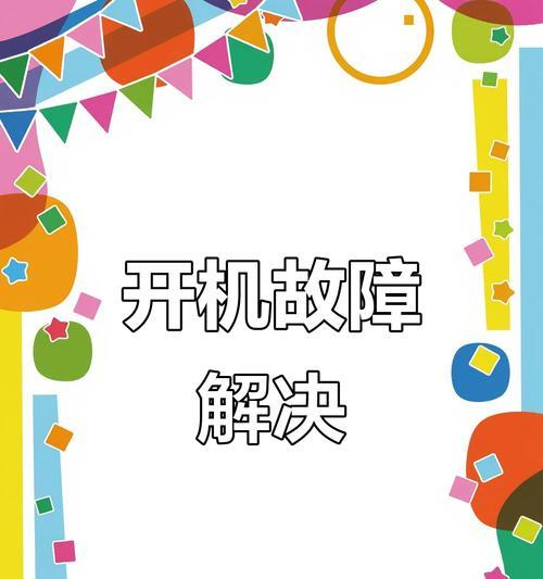电脑开机引导错误的原因及解决方法（探究电脑开机引导错误的主要原因与解决方案）
