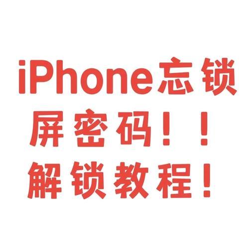 破解电脑密码错误的方法（忘记密码也能轻松解决，快来尝试吧！）