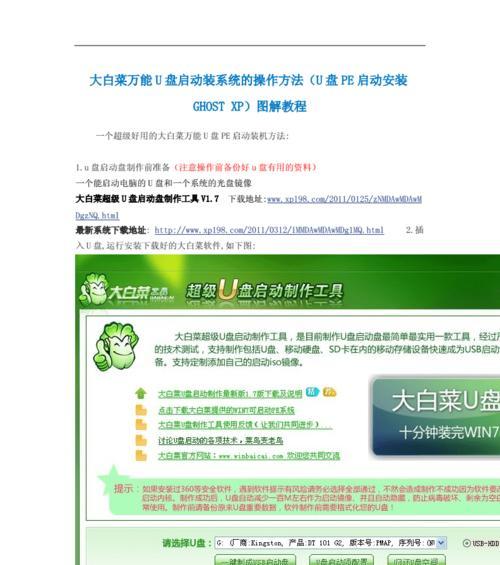 大白菜手动运行装机教程（掌握大白菜手动运行装机教程，打造个性化计算机）