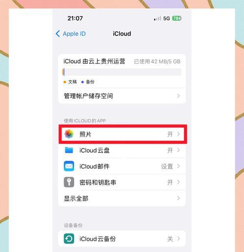 一分钟强制退出iCloud账号的方法（解决忘记密码或账号安全问题的便捷教程）
