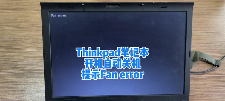联想电脑系统升级错误解决方案（从容应对联想电脑系统升级错误，避免后续麻烦）