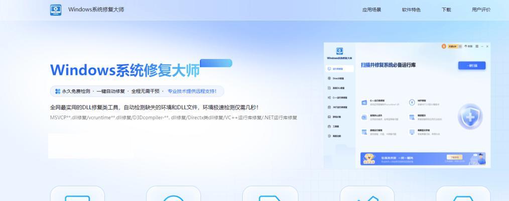 电脑系统错误修复精灵（简单操作、高效修复，让您的电脑重获新生）