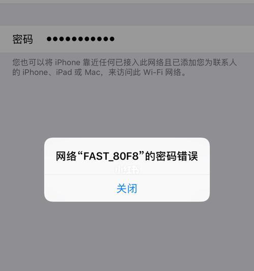 电脑显示WiFi密码错误的原因及解决方法（为什么电脑会显示WiFi密码错误？如何解决这个问题？）