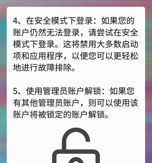 电脑密码重置错误的解决方法（针对不同操作系统的密码重置错误及其解决方案）