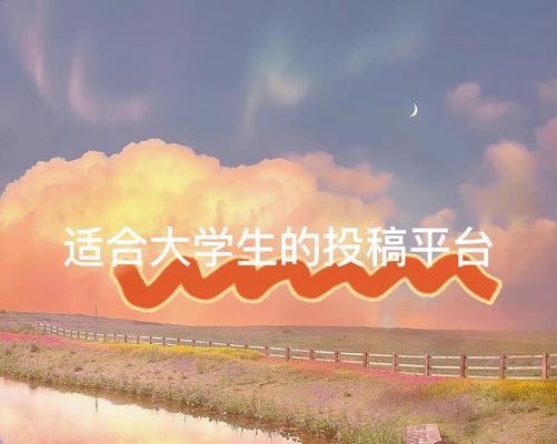 知乎电脑投稿文档格式错误的处理方法（解决知乎电脑投稿文档格式错误的实用技巧）