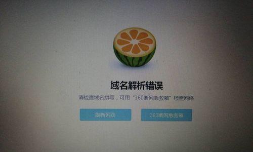 戴尔电脑域名错误的解决方案（解决戴尔电脑域名错误的有效方法及注意事项）