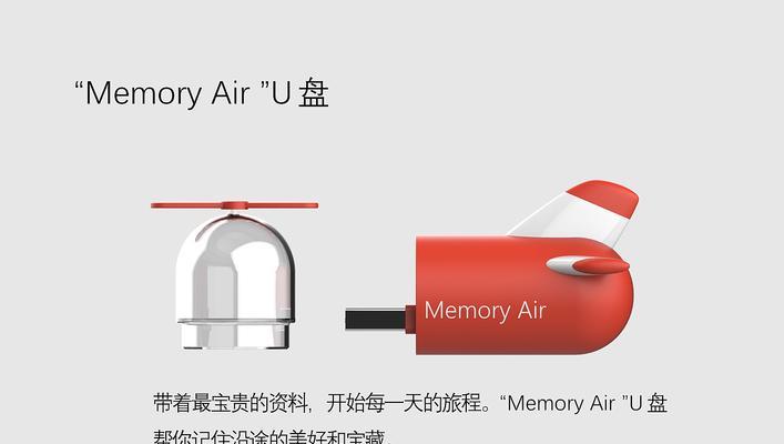使用U盘安装Air系统的教程（一步步教你如何使用U盘轻松安装Air系统）
