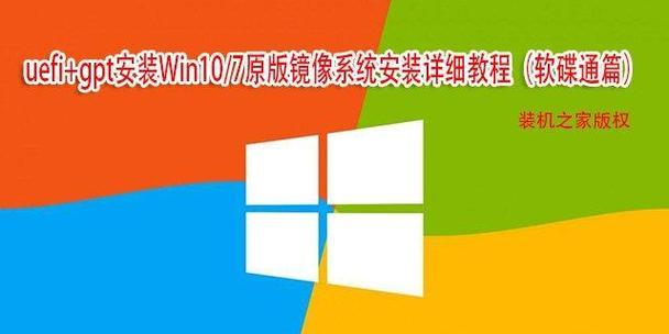 使用U盘启动ISO安装Win7系统的教程（详细步骤教你使用U盘安装Win7系统）