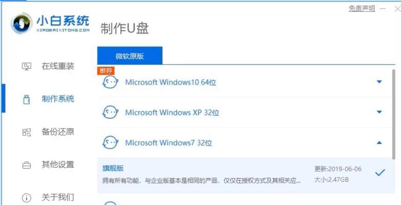 大白菜系统安装Win7系统教程（快速、简单地安装Win7系统，让你的电脑焕然一新）