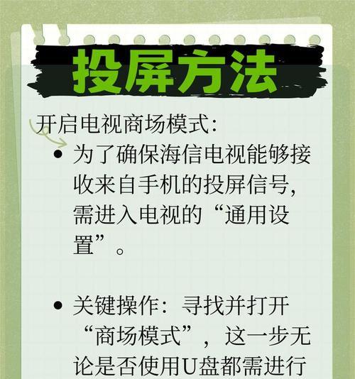 手机投屏到电视的详细教程（让您畅享大屏娱乐的投屏技巧）