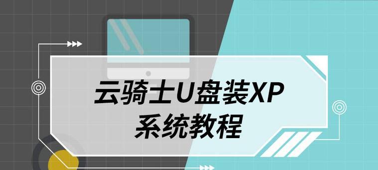 详细教程（从下载到安装，一步步教你如何安装Win7系统）