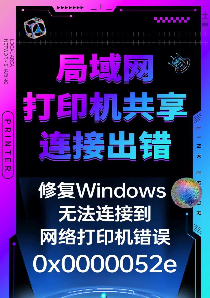 探讨电脑提示传真程序错误的解决方法（排除传真程序错误的常见问题与解决方案）