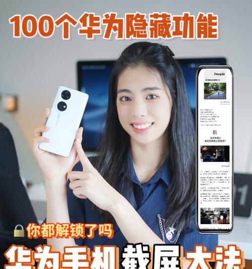手机长截屏的九种功能解析（发现手机长截屏的九大魅力，尽享无限可能）