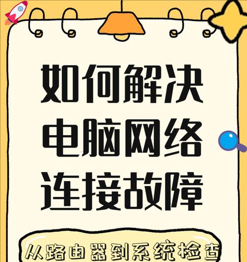 电脑运行时显示网络错误（排查与解决常见网络错误问题）