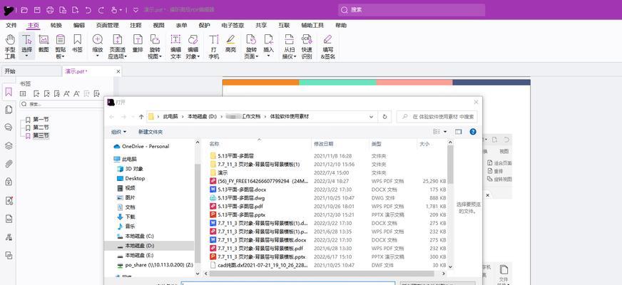 选择合适的软件打开PDF文件（PDF阅读器推荐和使用指南）