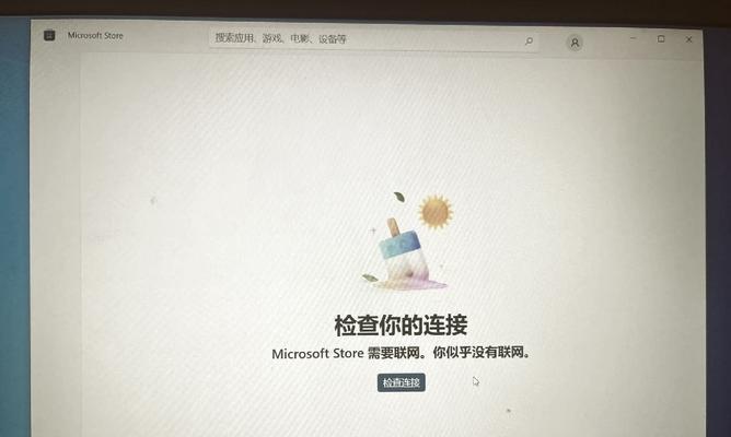 微软电脑重置系统提示遇到错误的解决方法（应对微软电脑重置系统时出现错误的有效措施）